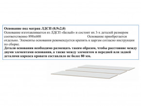 Основание из ЛДСП 0,9х2,0м в Южноуральске - yuzhnouralsk.magazin-mebel74.ru | фото