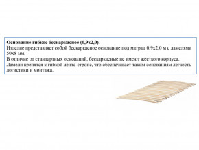 Основание кроватное бескаркасное 0,9х2,0м в Южноуральске - yuzhnouralsk.magazin-mebel74.ru | фото